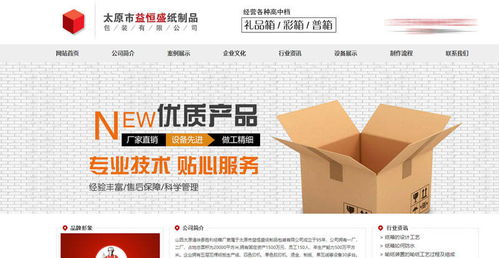 賀太原益恒盛紙制品與山西國人偉業(yè)達(dá)成網(wǎng)站合作協(xié)議，共筑數(shù)字化轉(zhuǎn)型新篇章